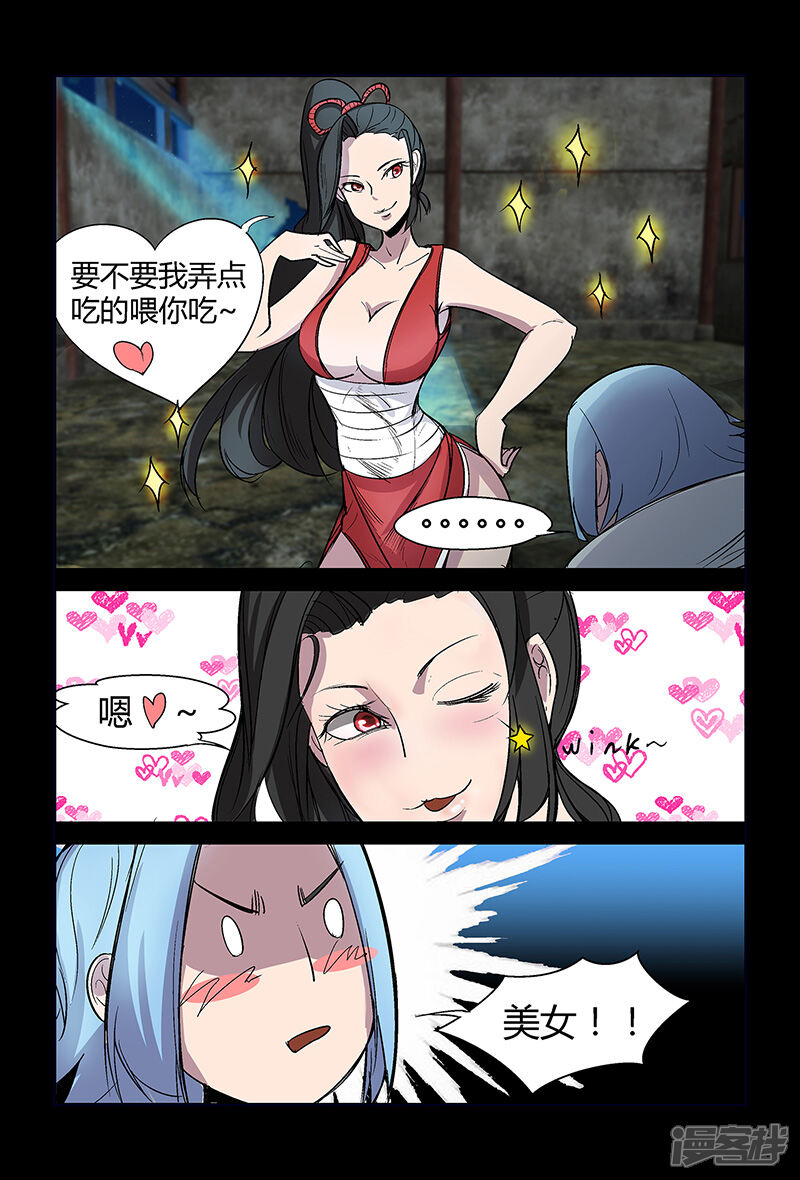 第59话拜天教崔豹-死地-风之堂动漫（猫薄荷）（第7张）