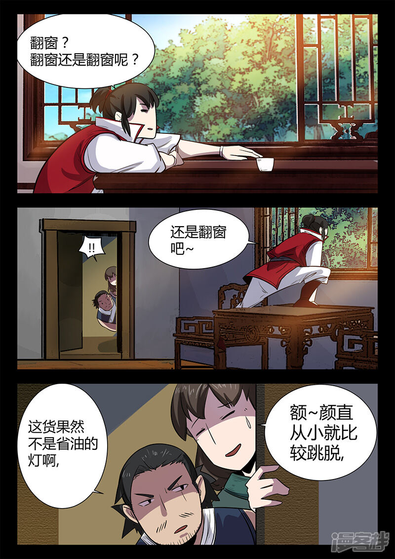 第50话初学吸纳-死地-风之堂动漫（猫薄荷）（第12张）