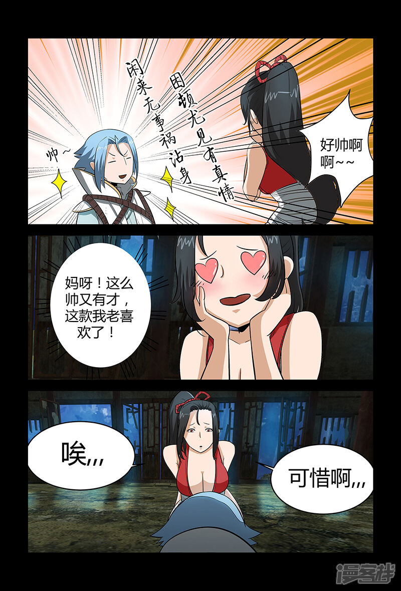 第59话拜天教崔豹-死地-风之堂动漫（猫薄荷）（第8张）