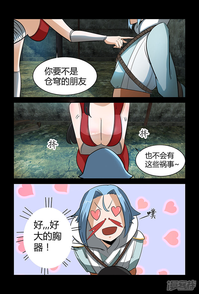 第59话拜天教崔豹-死地-风之堂动漫（猫薄荷）（第9张）