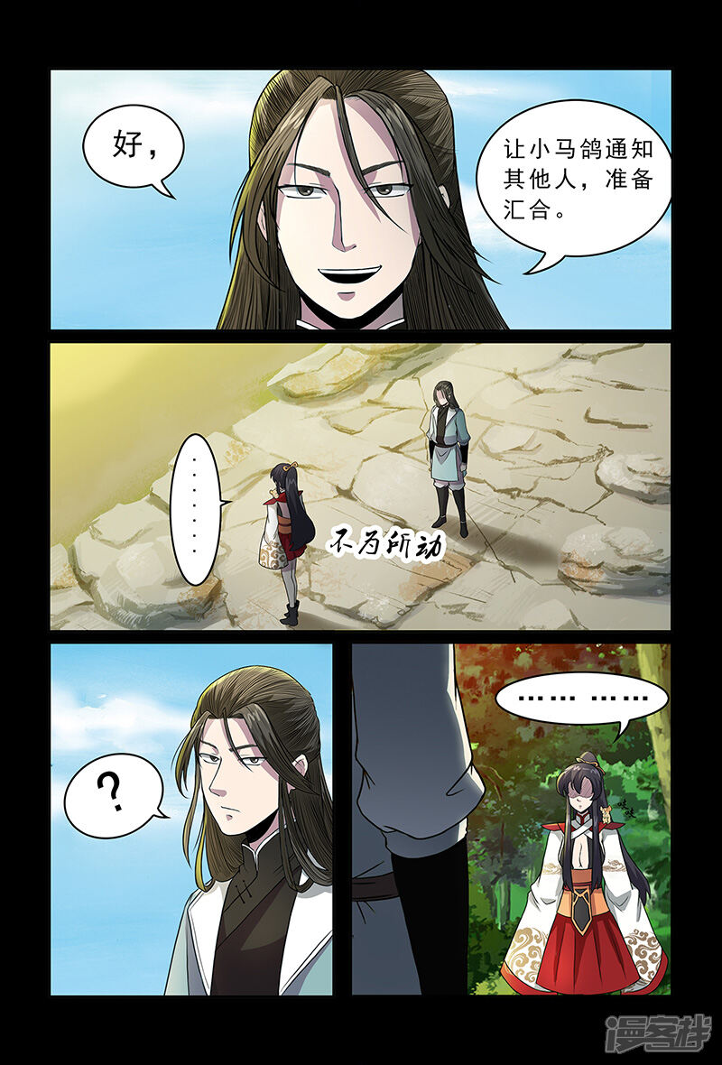 第83话踏雪-死地-风之堂动漫（猫薄荷）（第2张）