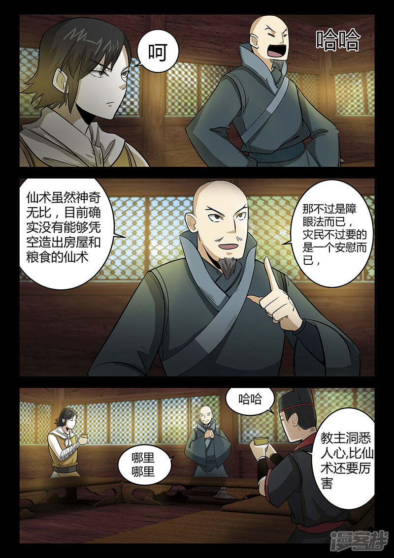 第56话林老太爷的计谋-死地-风之堂动漫（猫薄荷）（第3张）