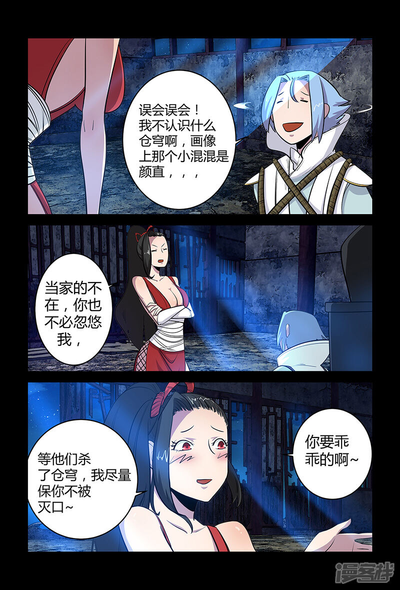 第59话拜天教崔豹-死地-风之堂动漫（猫薄荷）（第10张）
