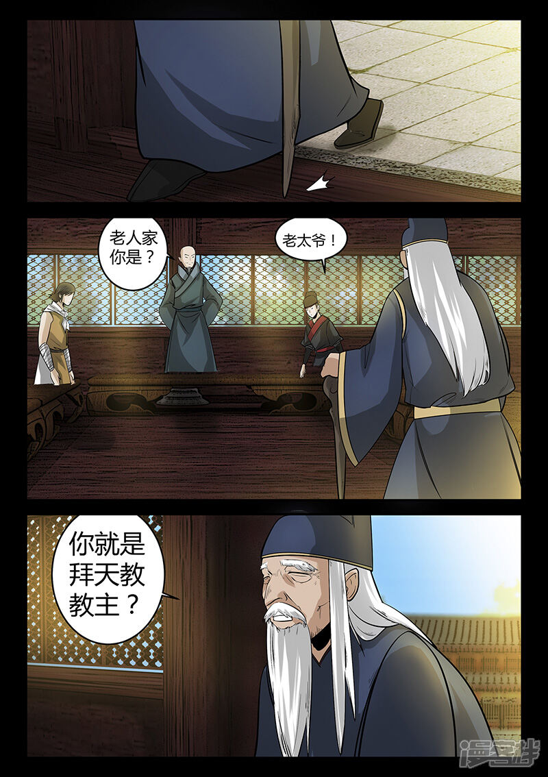 第56话林老太爷的计谋-死地-风之堂动漫（猫薄荷）（第4张）