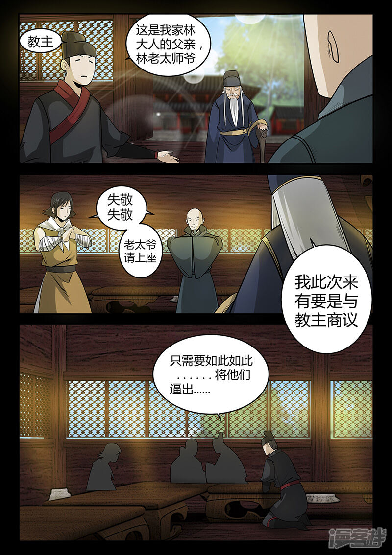 第56话林老太爷的计谋-死地-风之堂动漫（猫薄荷）（第5张）
