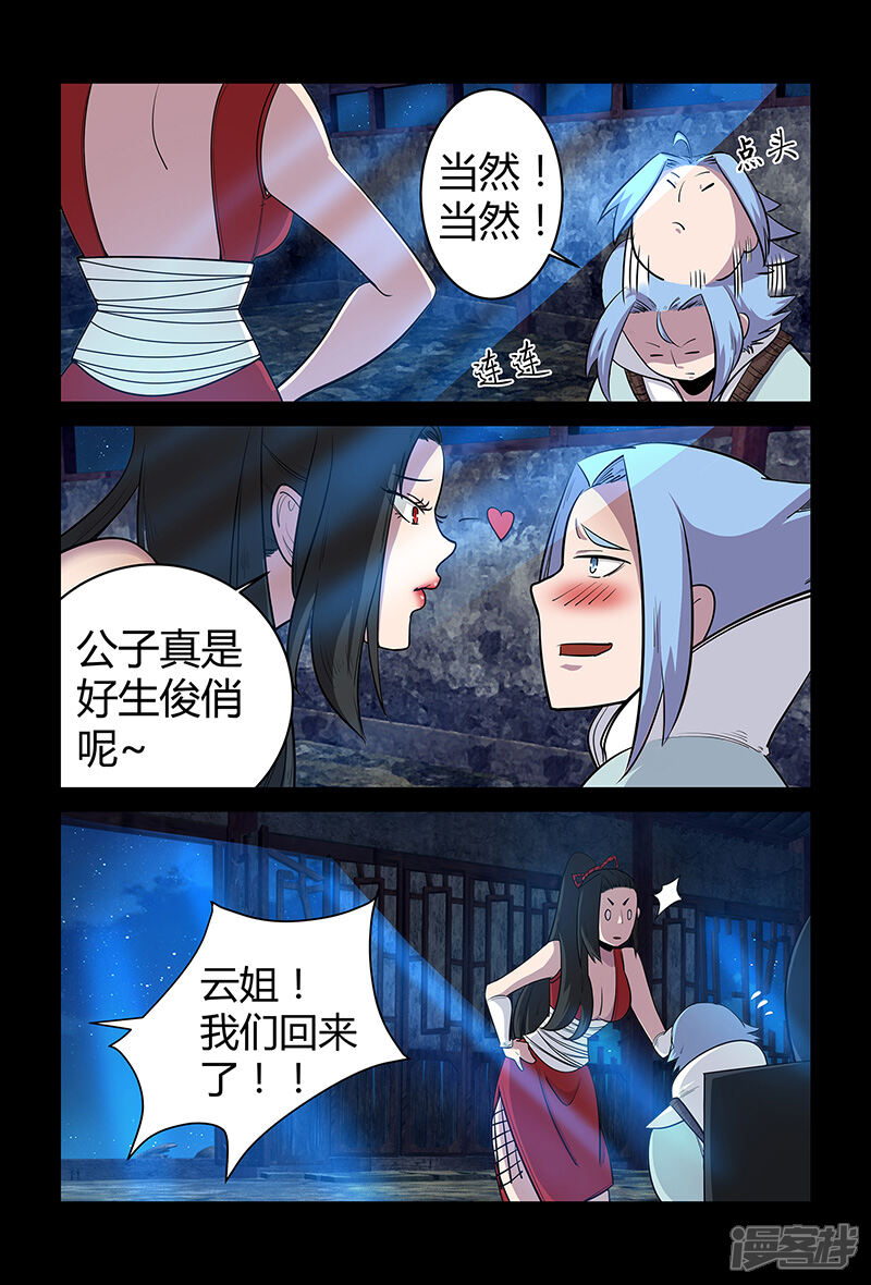 第59话拜天教崔豹-死地-风之堂动漫（猫薄荷）（第11张）