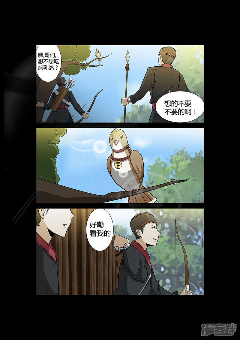 第52话小灰出马！-死地-风之堂动漫（猫薄荷）（第10张）