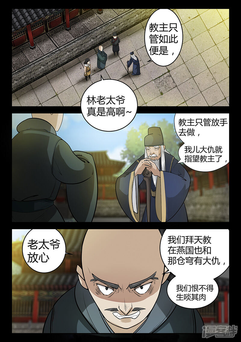 第56话林老太爷的计谋-死地-风之堂动漫（猫薄荷）（第6张）