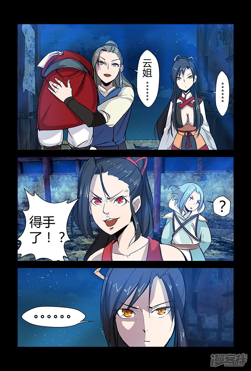 第59话拜天教崔豹-死地-风之堂动漫（猫薄荷）（第12张）