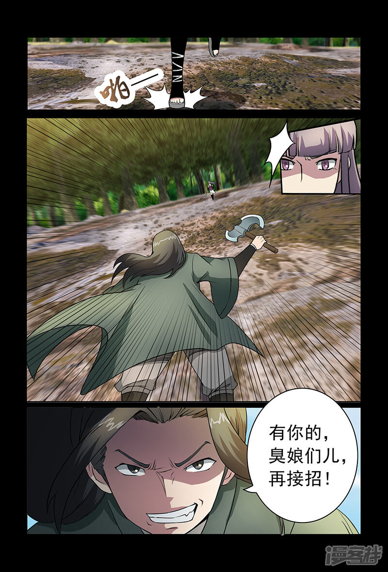 第84话祝姬湘VS牛薪-死地-风之堂动漫（猫薄荷）（第11张）