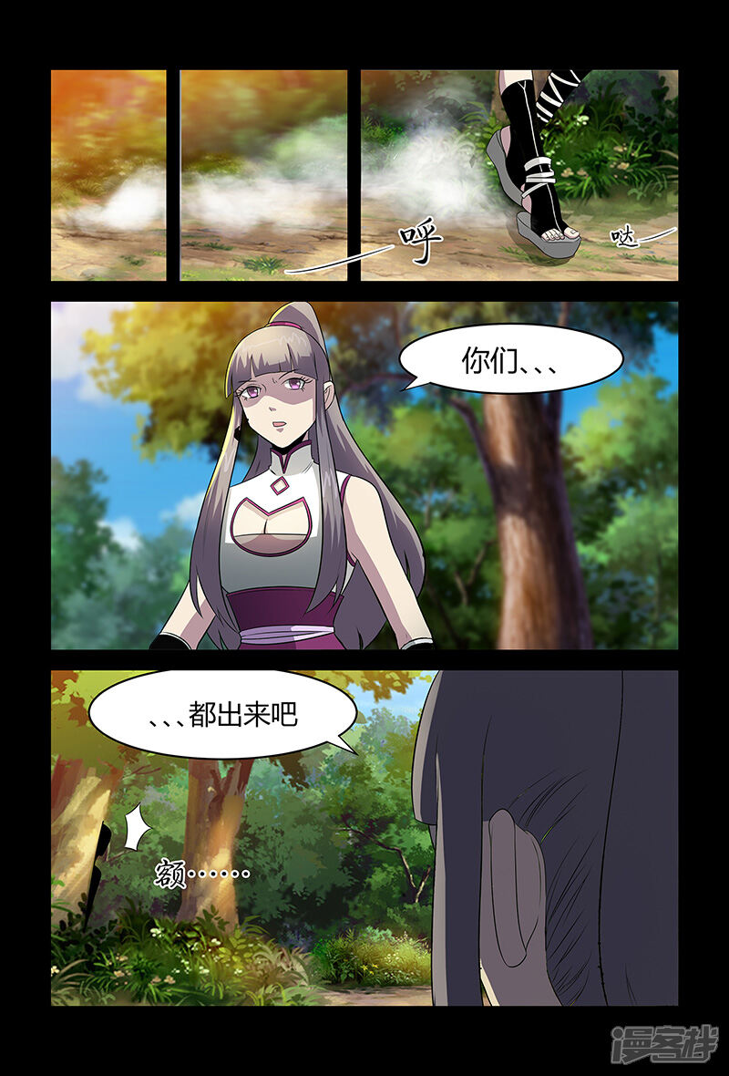 第83话踏雪-死地-风之堂动漫（猫薄荷）（第6张）