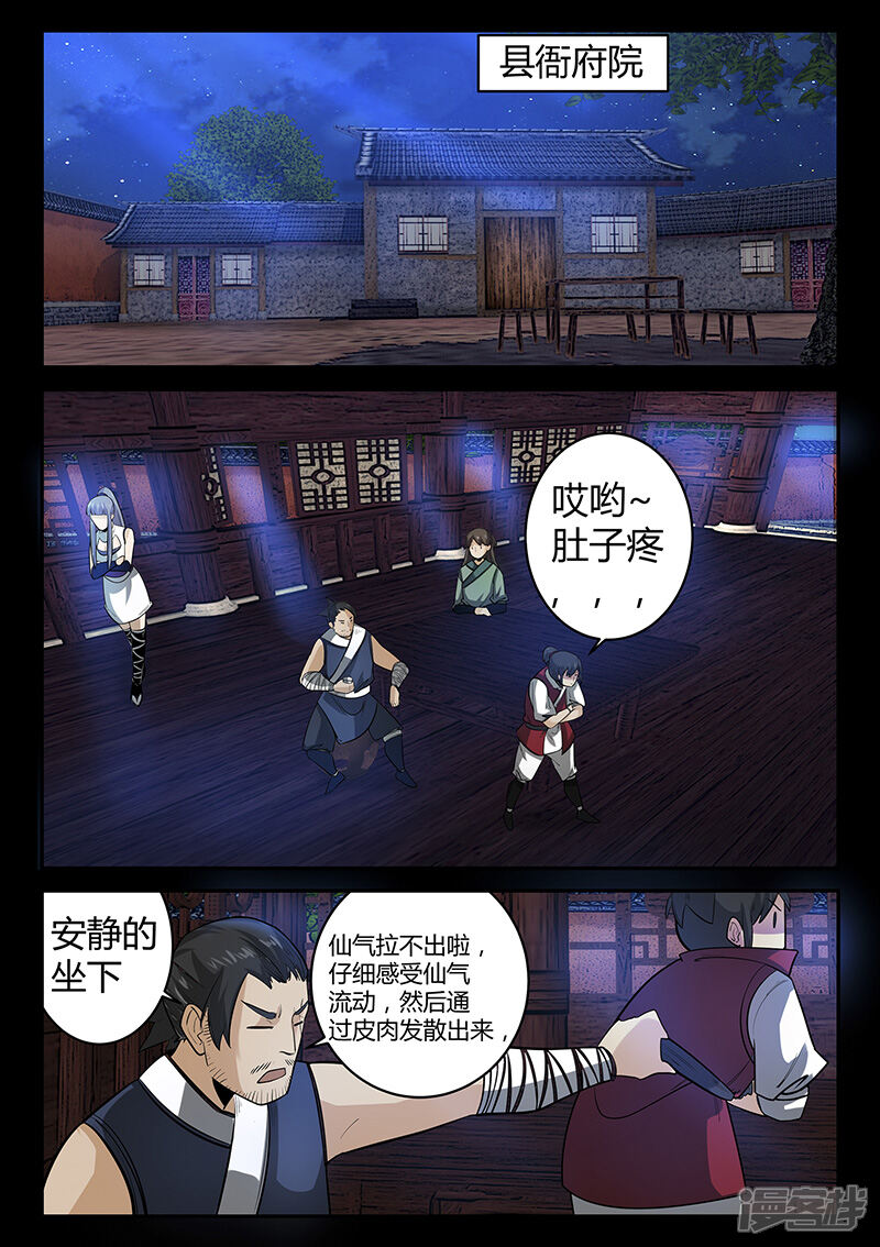 第56话林老太爷的计谋-死地-风之堂动漫（猫薄荷）（第7张）