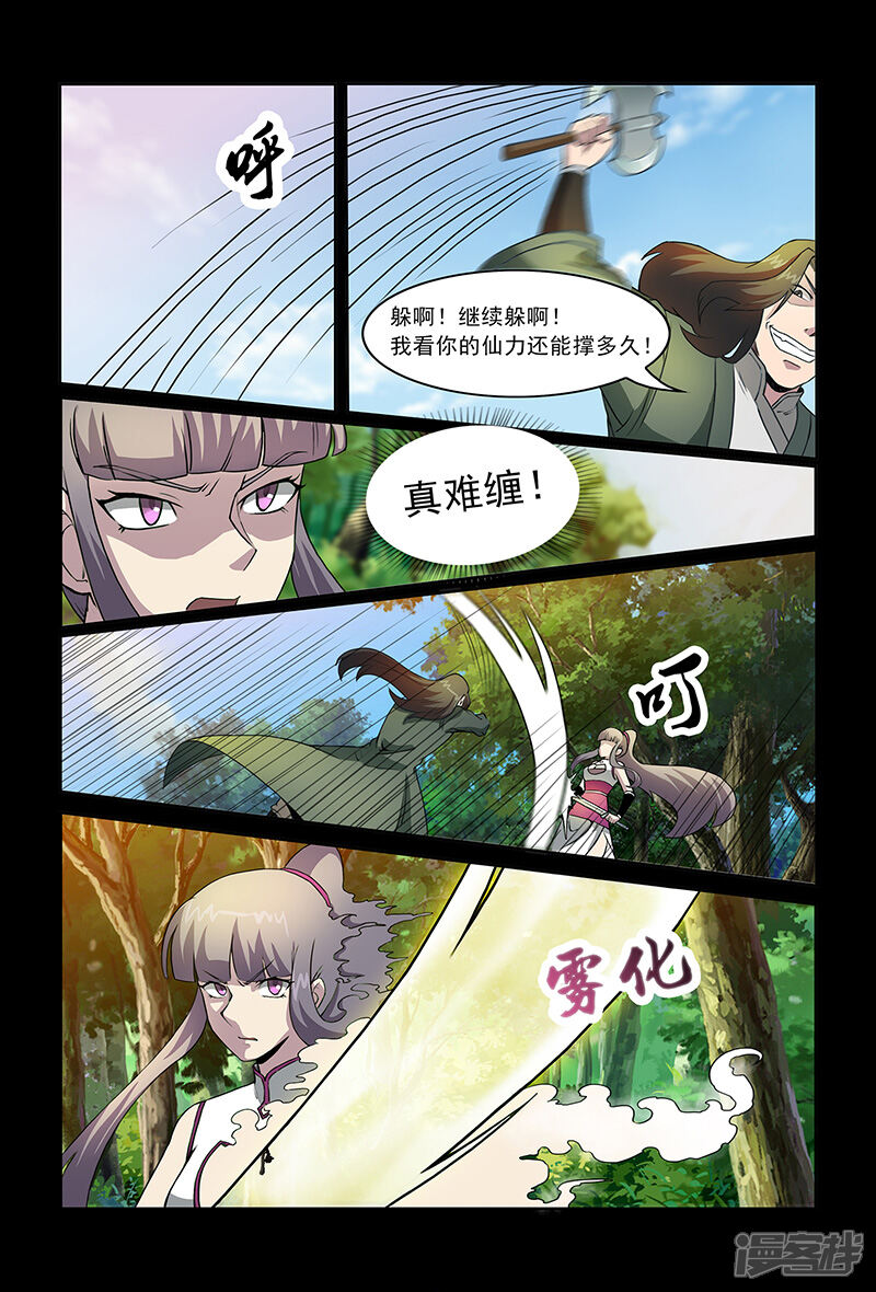 第84话祝姬湘VS牛薪-死地-风之堂动漫（猫薄荷）（第13张）