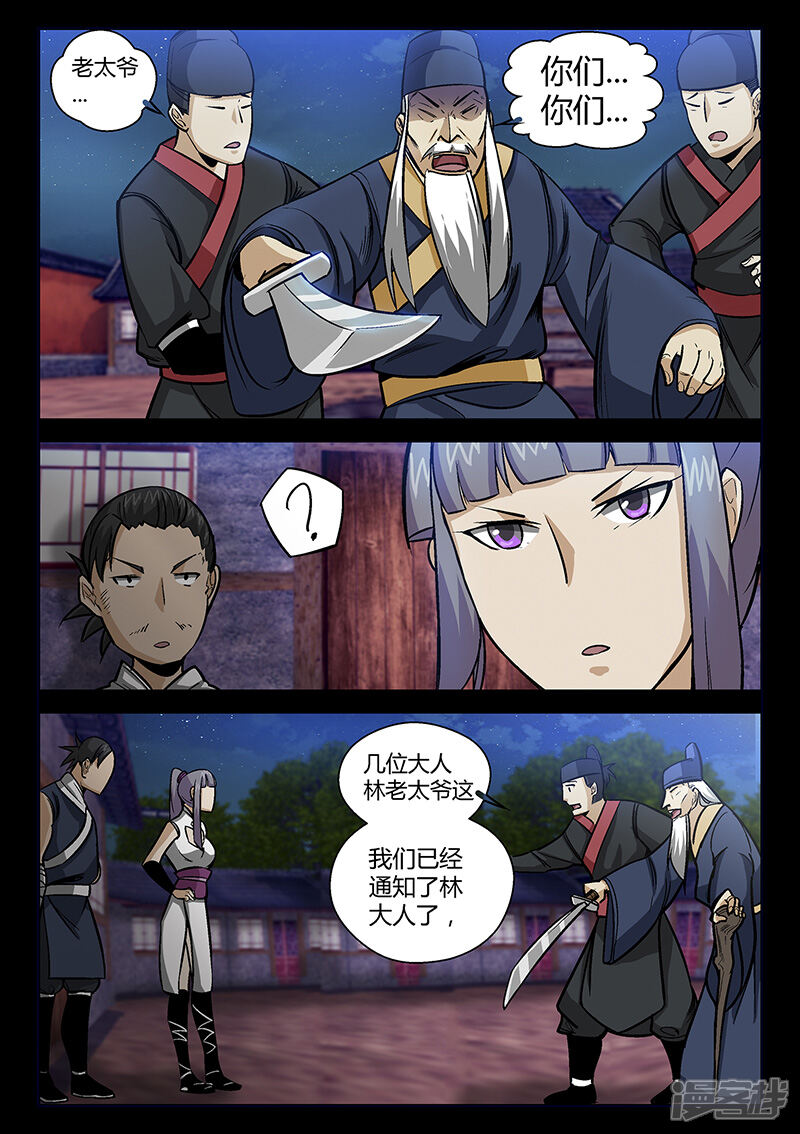 第56话林老太爷的计谋-死地-风之堂动漫（猫薄荷）（第10张）
