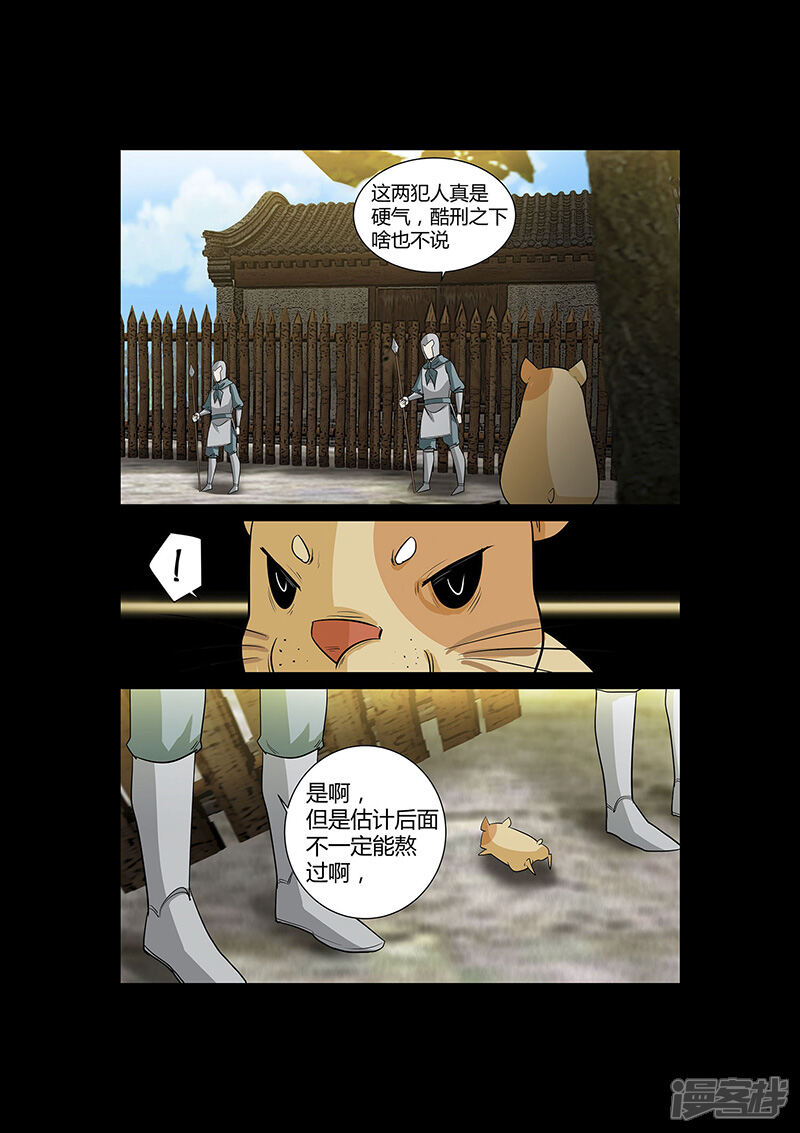 第52话小灰出马！-死地-风之堂动漫（猫薄荷）（第15张）