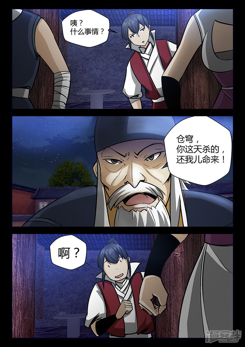 第56话林老太爷的计谋-死地-风之堂动漫（猫薄荷）（第11张）