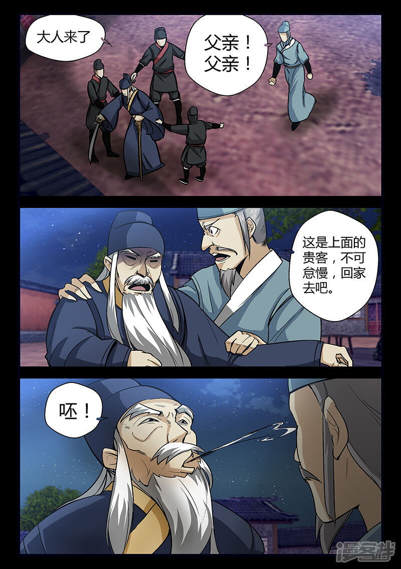 第56话林老太爷的计谋-死地-风之堂动漫（猫薄荷）（第12张）