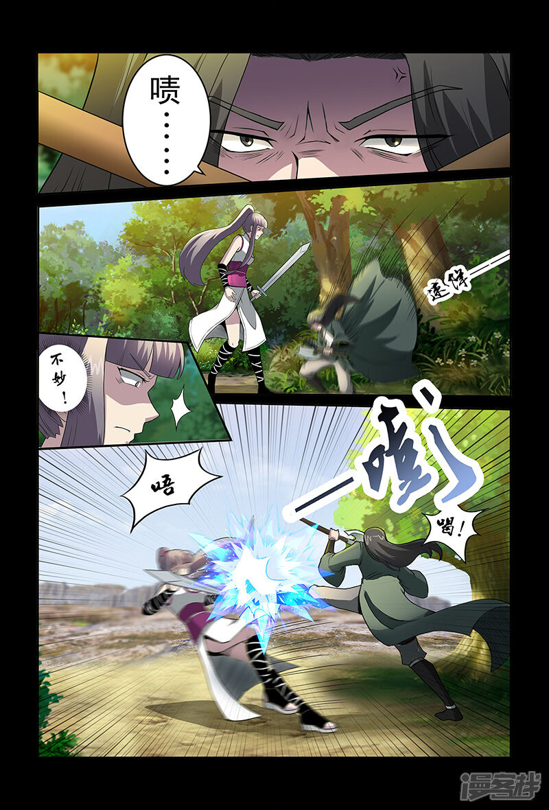 第83话踏雪-死地-风之堂动漫（猫薄荷）（第11张）