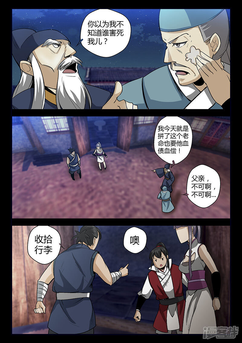 第56话林老太爷的计谋-死地-风之堂动漫（猫薄荷）（第13张）