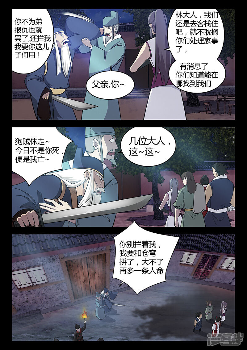 第56话林老太爷的计谋-死地-风之堂动漫（猫薄荷）（第14张）