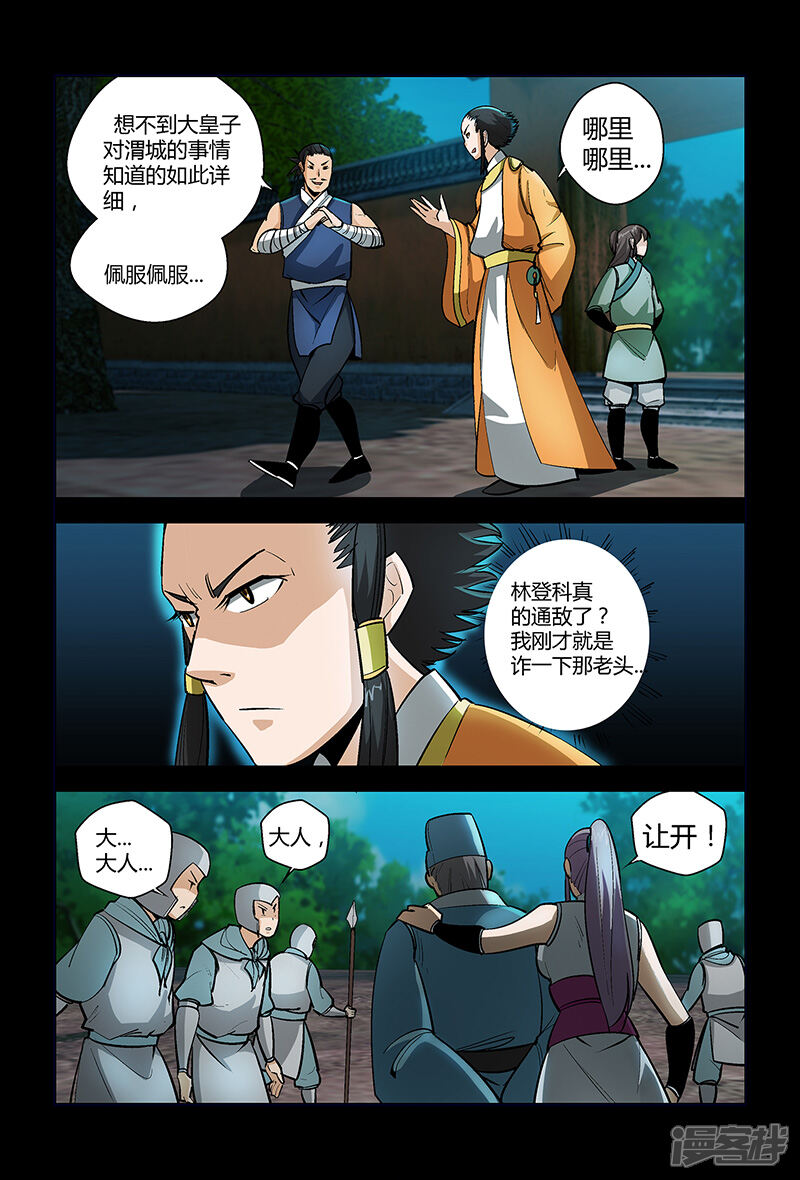 第68话装晕-死地-风之堂动漫（猫薄荷）（第4张）