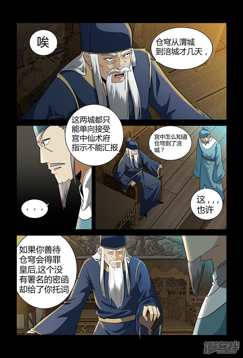第66话正面冲突-死地-风之堂动漫（猫薄荷）（第2张）