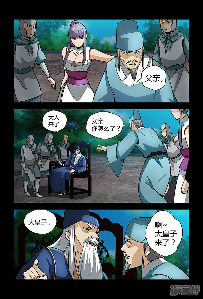 第68话装晕-死地-风之堂动漫（猫薄荷）（第5张）