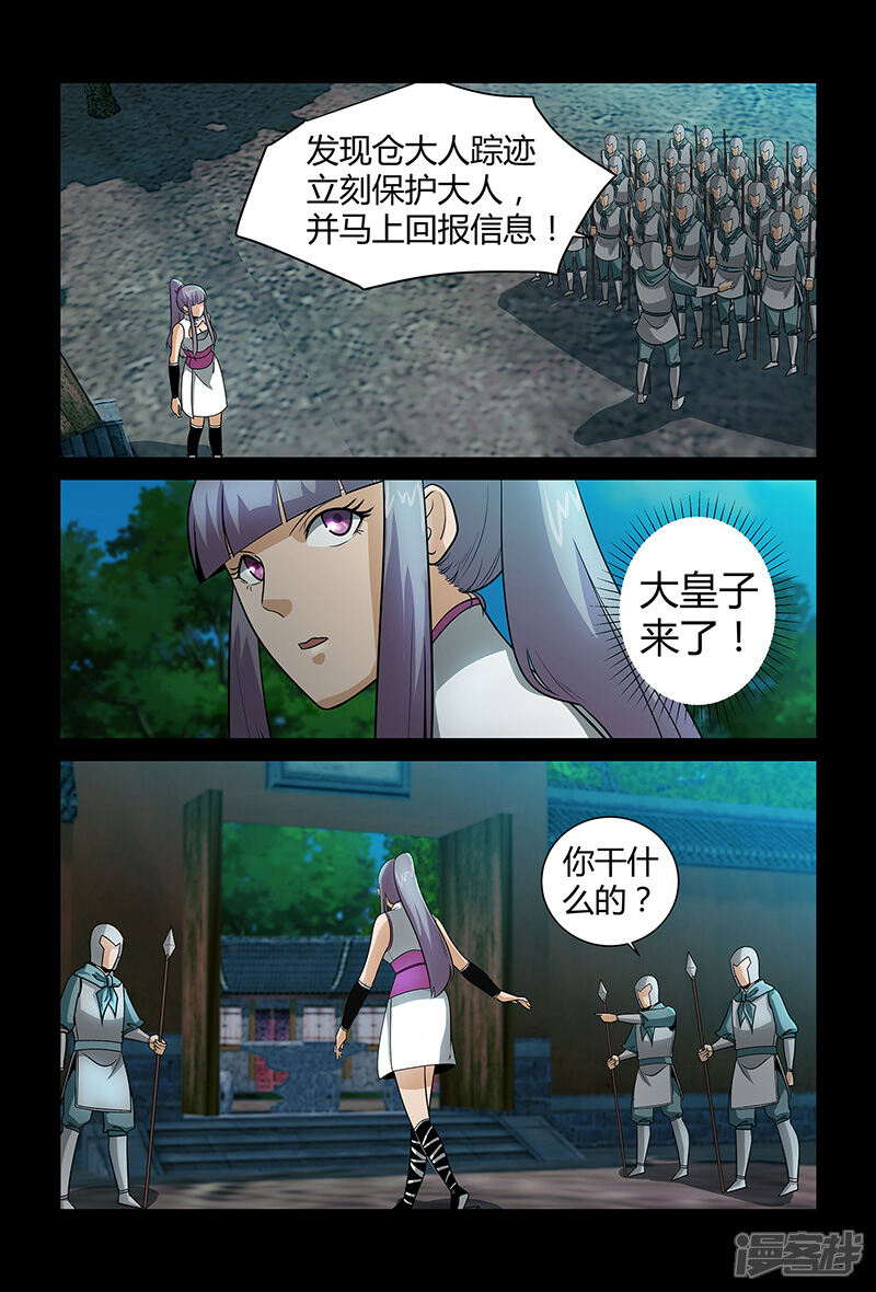 第68话装晕-死地-风之堂动漫（猫薄荷）（第6张）