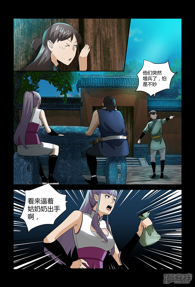 第66话正面冲突-死地-风之堂动漫（猫薄荷）（第4张）