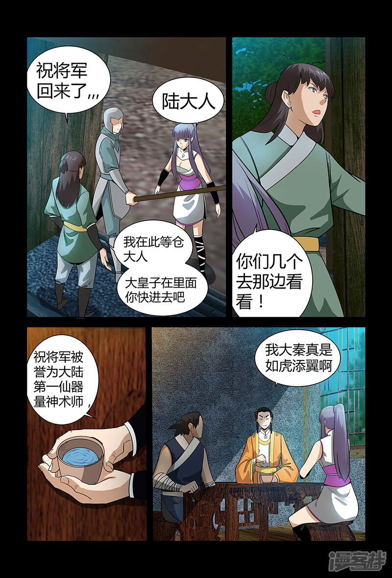 第68话装晕-死地-风之堂动漫（猫薄荷）（第7张）