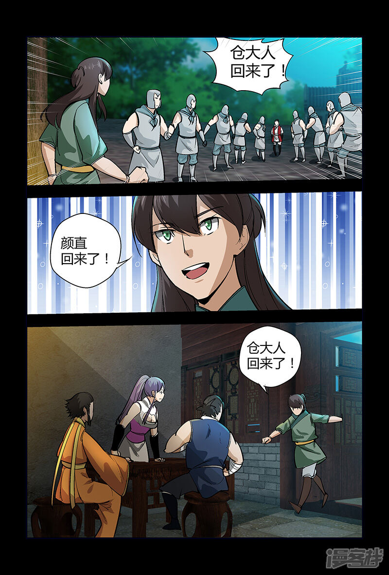第68话装晕-死地-风之堂动漫（猫薄荷）（第8张）