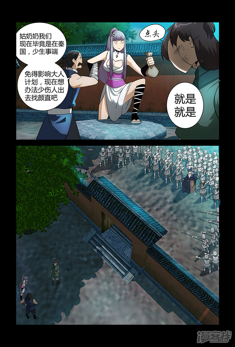 第66话正面冲突-死地-风之堂动漫（猫薄荷）（第5张）