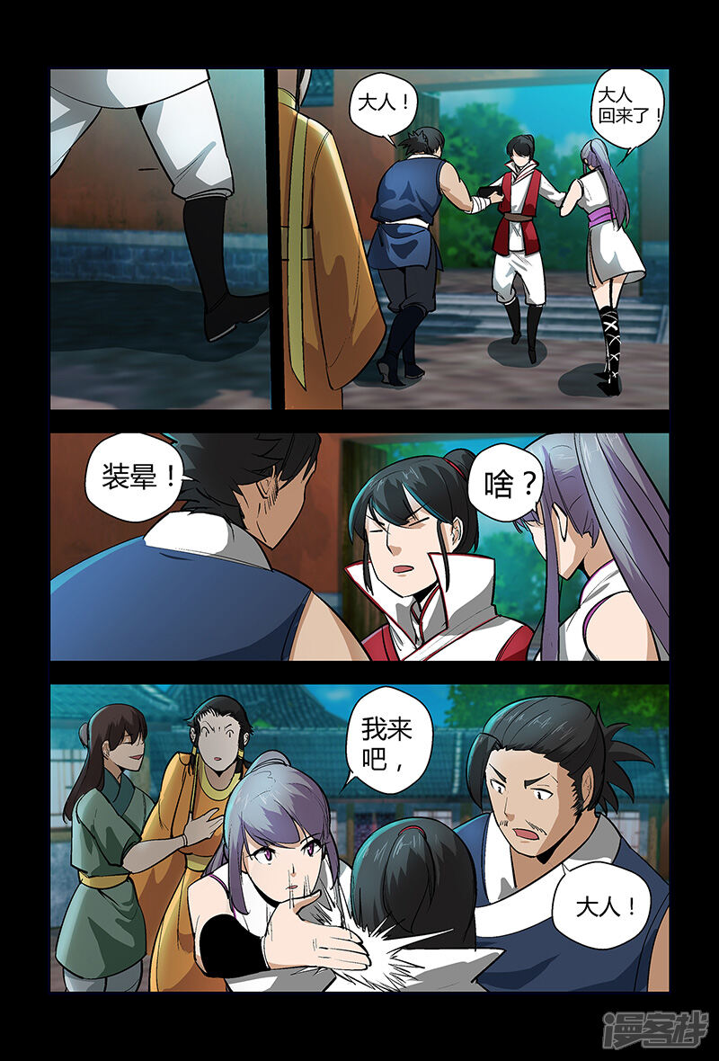 第68话装晕-死地-风之堂动漫（猫薄荷）（第9张）
