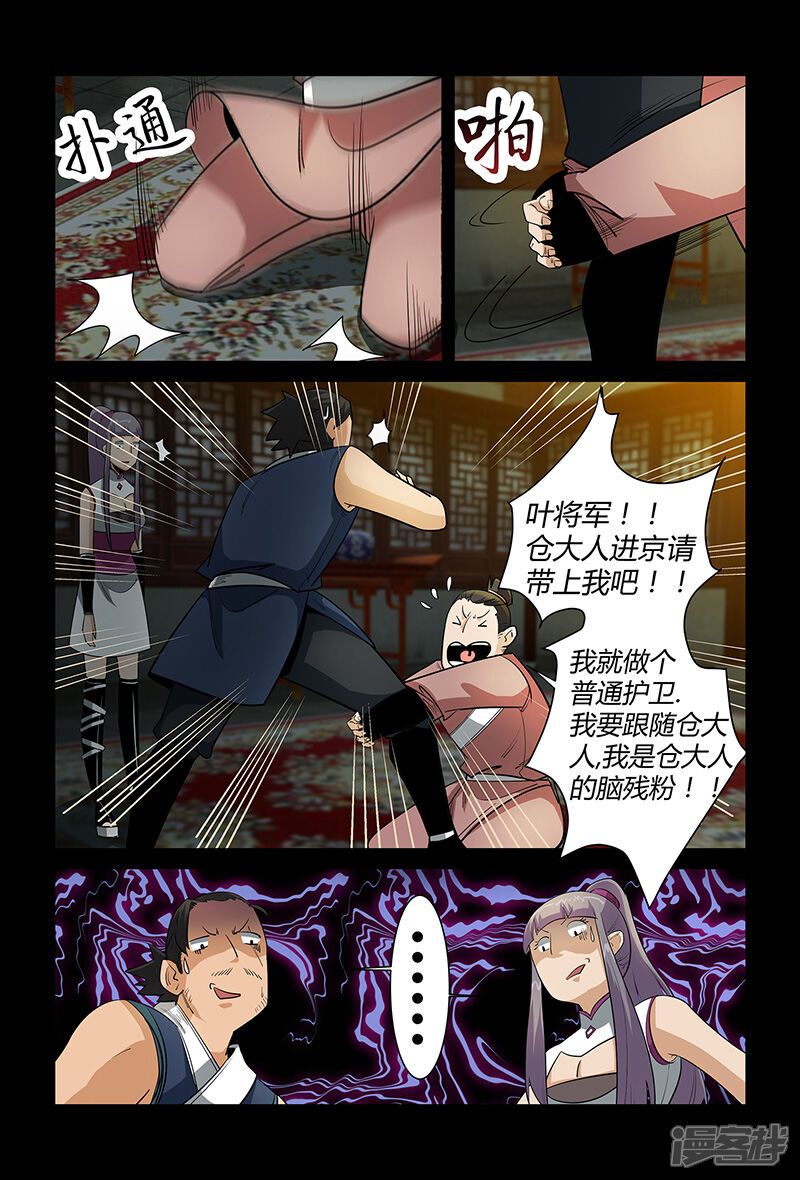 第70话仙举大赛-死地-风之堂动漫（猫薄荷）（第5张）