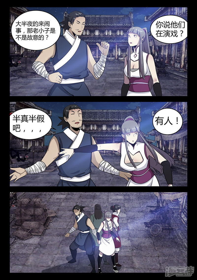 第56话林老太爷的计谋-死地-风之堂动漫（猫薄荷）（第17张）