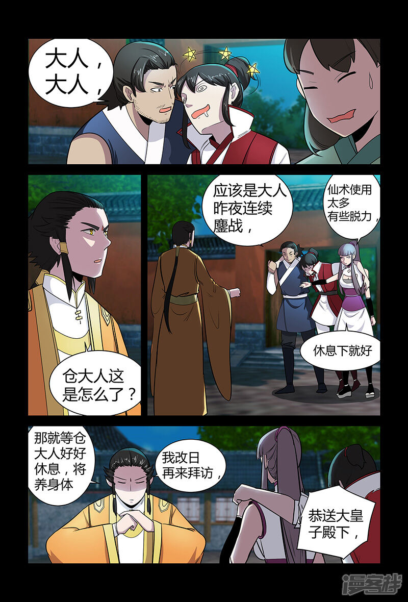 第68话装晕-死地-风之堂动漫（猫薄荷）（第10张）