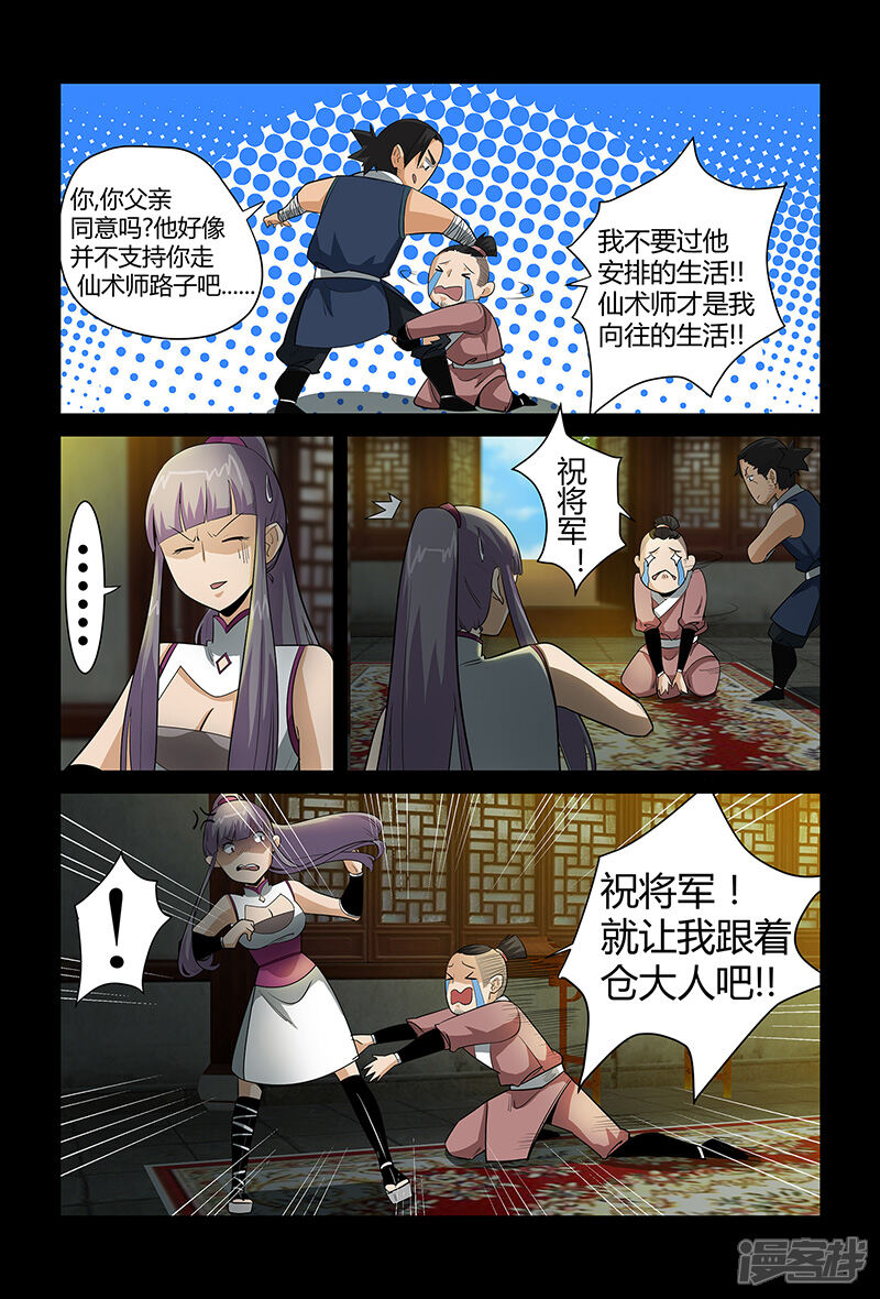 第70话仙举大赛-死地-风之堂动漫（猫薄荷）（第6张）