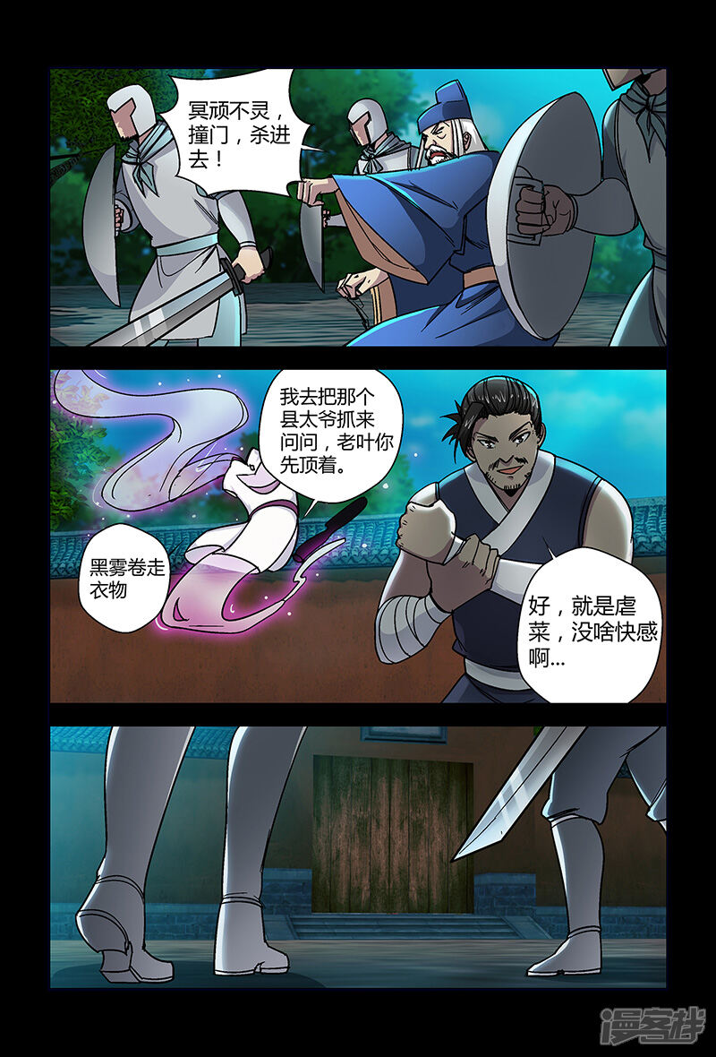 第66话正面冲突-死地-风之堂动漫（猫薄荷）（第7张）