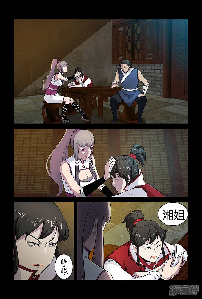 第68话装晕-死地-风之堂动漫（猫薄荷）（第11张）