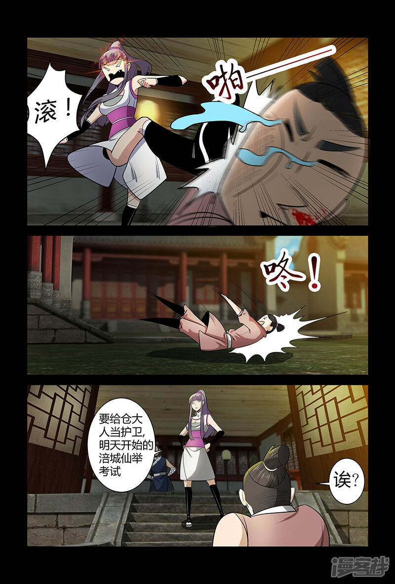 第70话仙举大赛-死地-风之堂动漫（猫薄荷）（第7张）