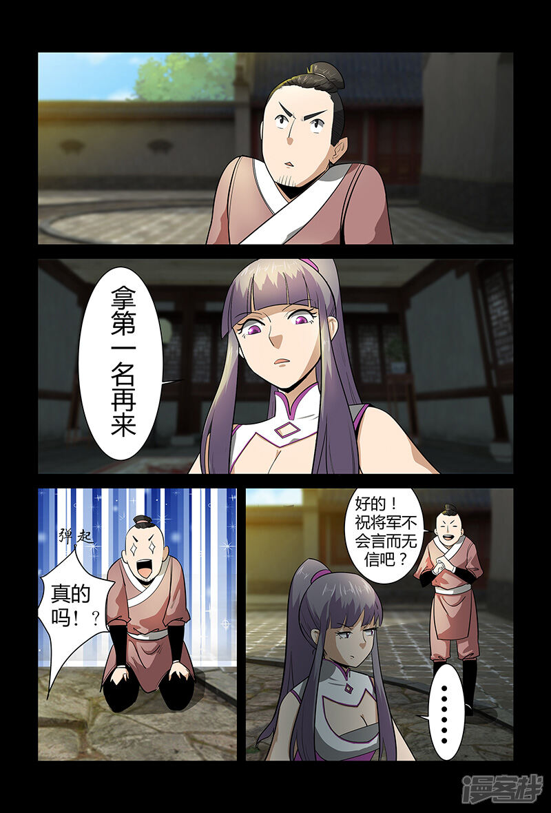 第70话仙举大赛-死地-风之堂动漫（猫薄荷）（第8张）