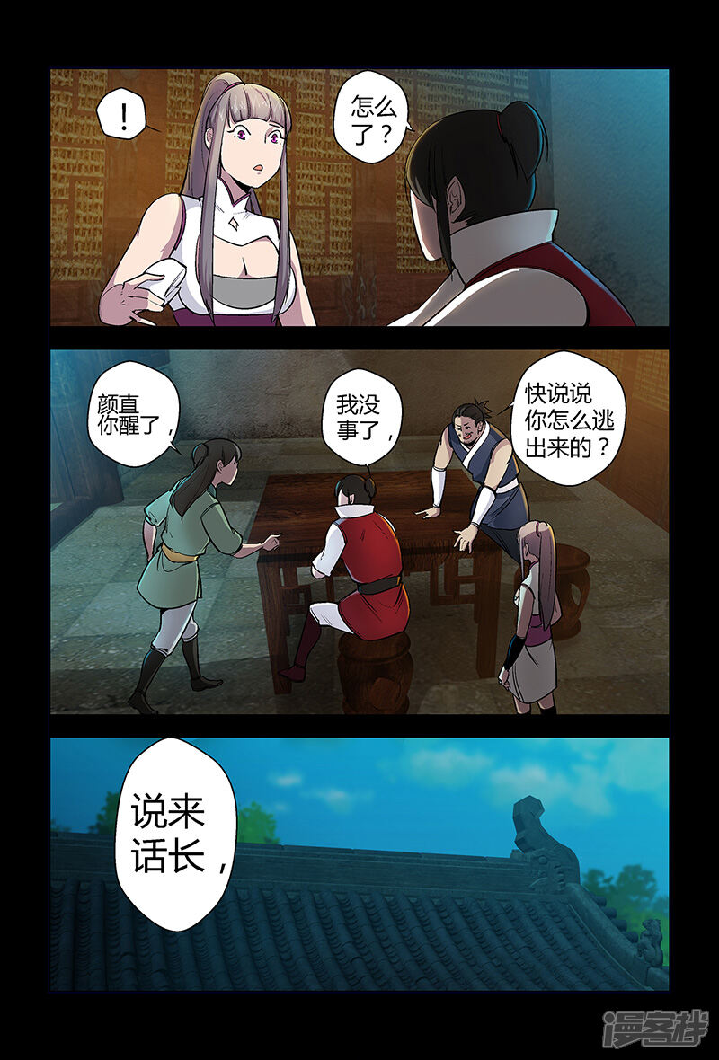 第68话装晕-死地-风之堂动漫（猫薄荷）（第12张）