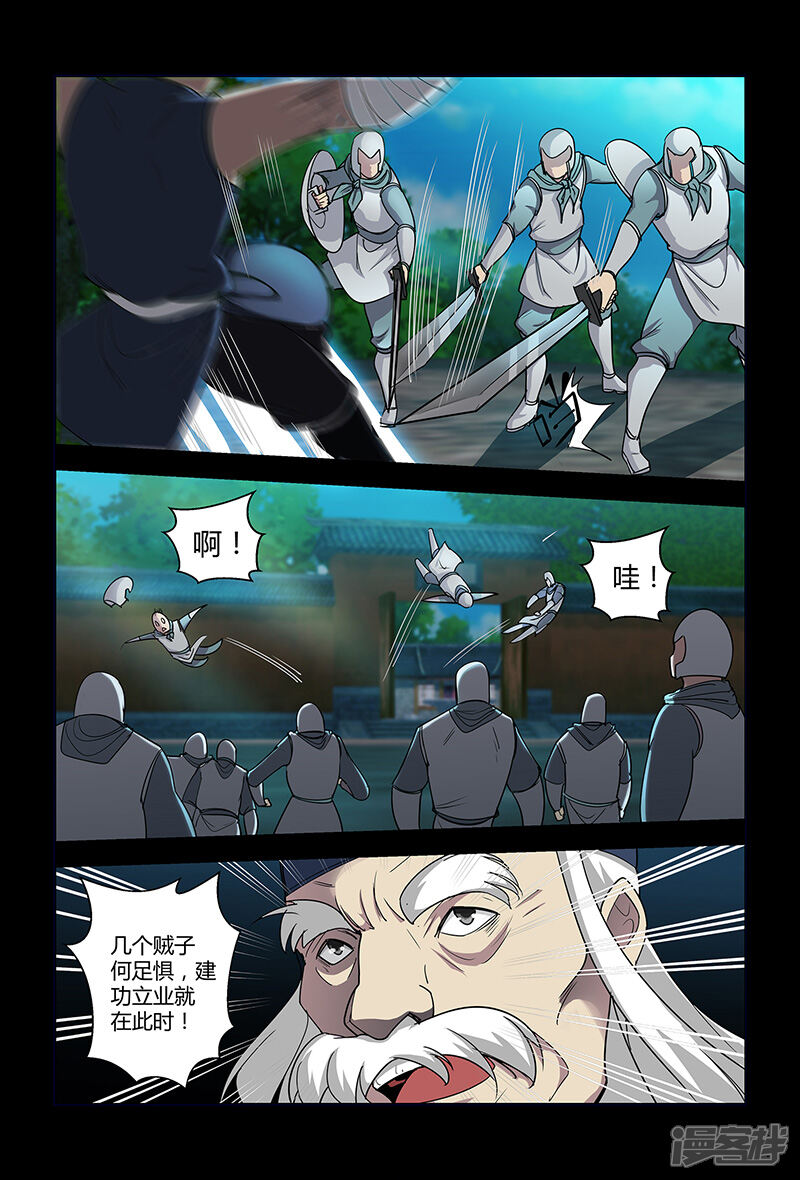 第66话正面冲突-死地-风之堂动漫（猫薄荷）（第9张）