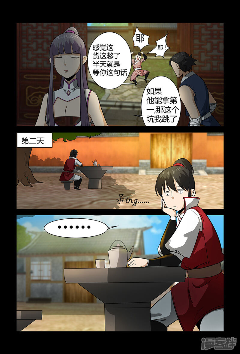 第70话仙举大赛-死地-风之堂动漫（猫薄荷）（第9张）