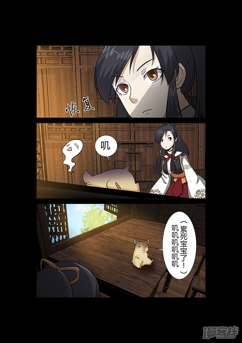 第53话仿佛找到了初恋-死地-风之堂动漫（猫薄荷）（第3张）