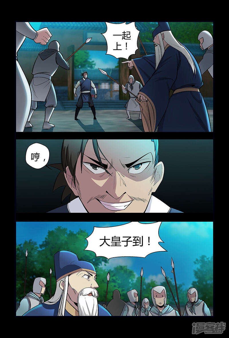第66话正面冲突-死地-风之堂动漫（猫薄荷）（第10张）