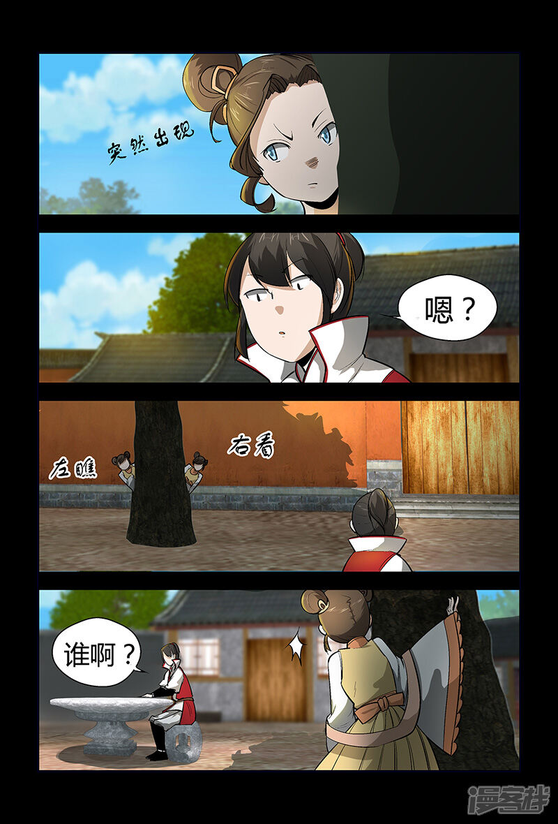 第70话仙举大赛-死地-风之堂动漫（猫薄荷）（第10张）