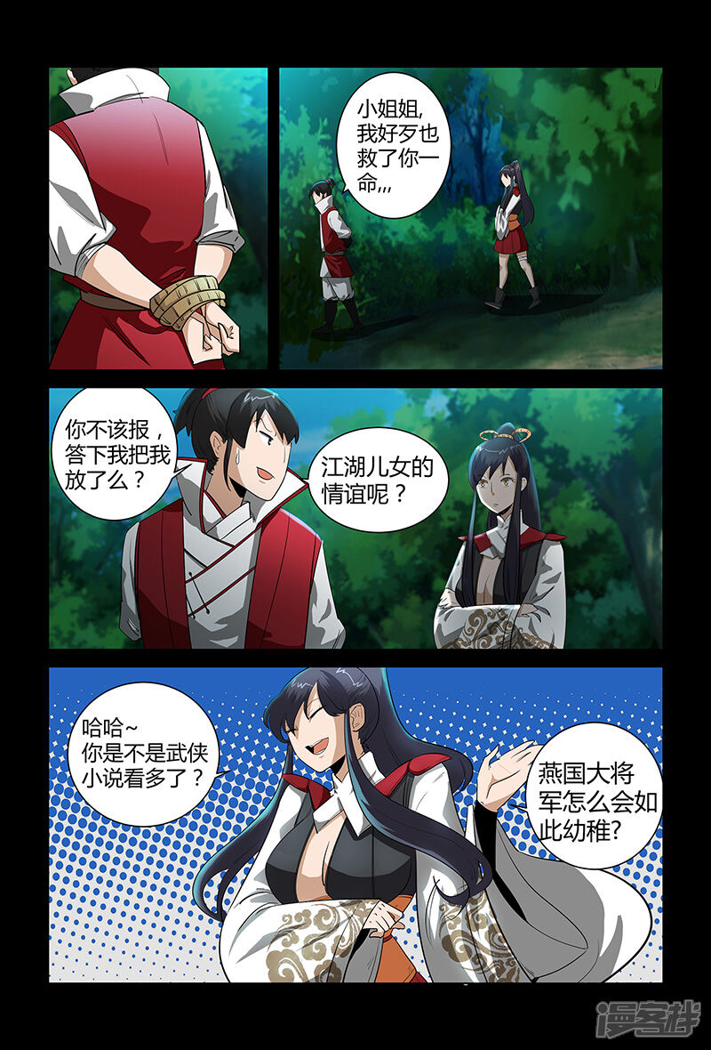 第66话正面冲突-死地-风之堂动漫（猫薄荷）（第11张）
