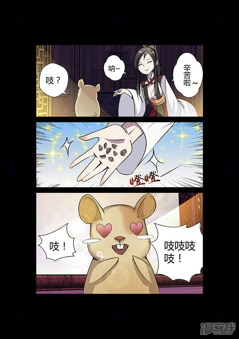 第53话仿佛找到了初恋-死地-风之堂动漫（猫薄荷）（第4张）