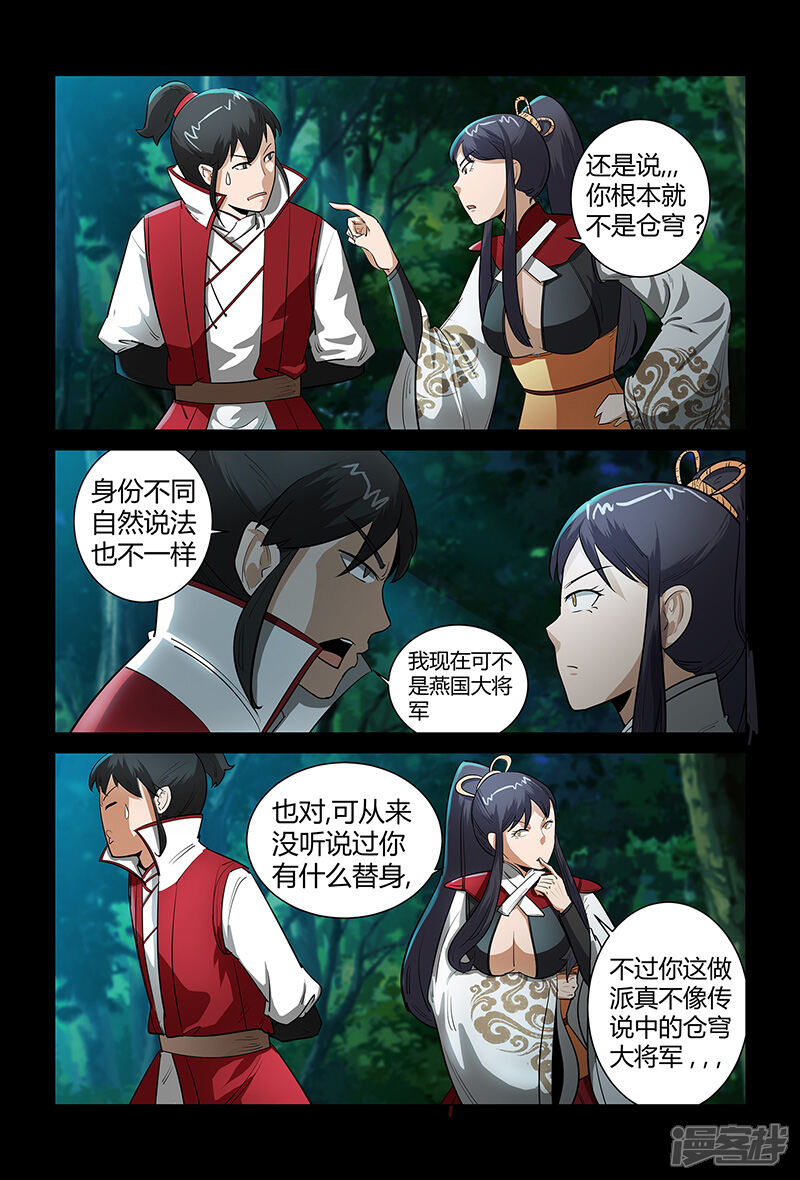 第66话正面冲突-死地-风之堂动漫（猫薄荷）（第12张）
